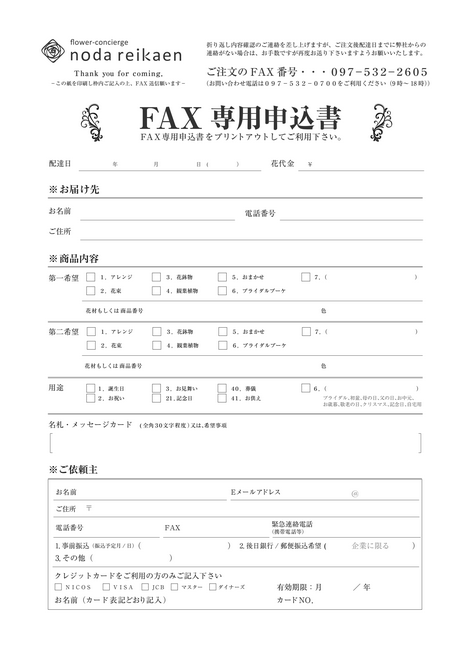 FAX専用申込書ダウンロード